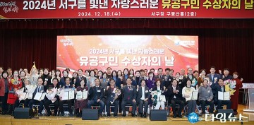 대전 서구, 2024년 서구 수상자의 날 행사 개최