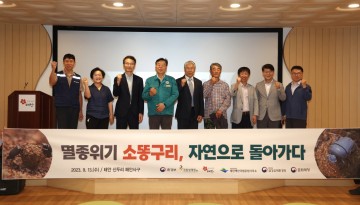 태안 신두사구에  천연기념물  국내 멸종위기 소똥구리 방사