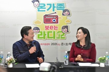 온택트 송년행사 온가족 보e는 라디오 개최한 남구건강가정·다문화가족지원센터
