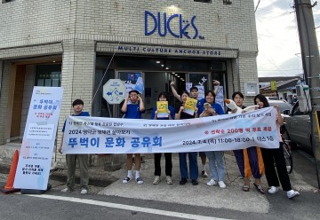 영덕 한달살기 프로그램 성과공유회 '뚜벅이 문화공유회' 열어 