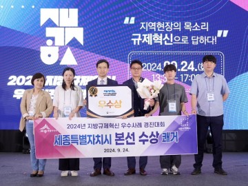 세종시 ‘빈집을 정원으로’ 규제혁신 우수사례 선정