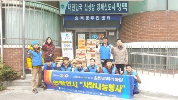 송탄로타리클럽, 송북동 관내 소외계층 10가구100만원 상당의 생필품 전달 