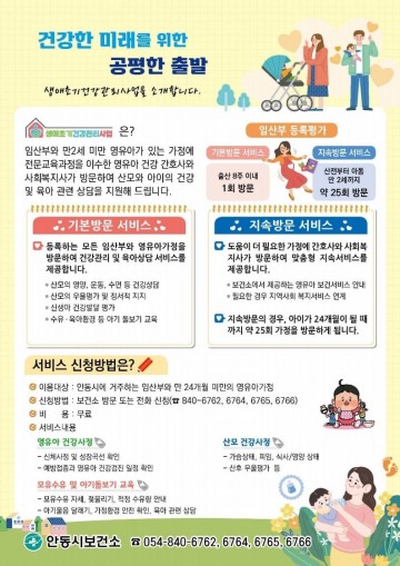 안동시 생애 초기 건강관리사업 ‘호평’