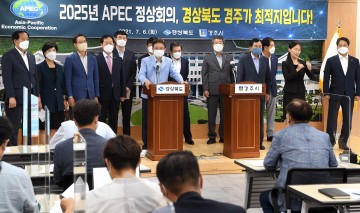 2025년 APEC 정상회의 유치 도전... 경주가 최적지
