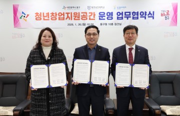 대전 동구, 청년창업지원공간 18실 운영 협약…대학과 취창업 지원