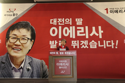 새누리당 이에리사 중구 국회의원 예비후보, 중구를 교육국제화특구로 만든다!