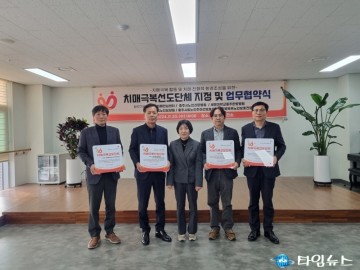 충주시, 치매 극복 선도단체 5곳 지정