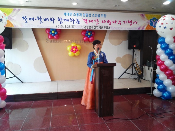 영덕군, 생활개선회, 세대간 소통에 앞장!