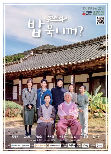 안동스토리 드라마 食자해지 밥 묵니껴? 방영!