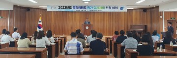 구미교육지원청, 2023년도 종합청렴도 평가 실시계획 전달 회의 개최