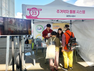 대전도시공사, 주거약자 돌봄시스템 홍보활동 펼쳐