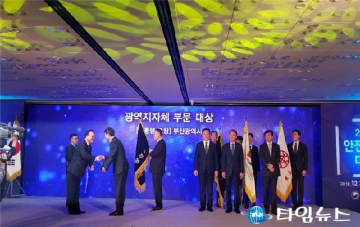 안전도시 부산, ‘2018 안전문화대상 대통령상 수상’