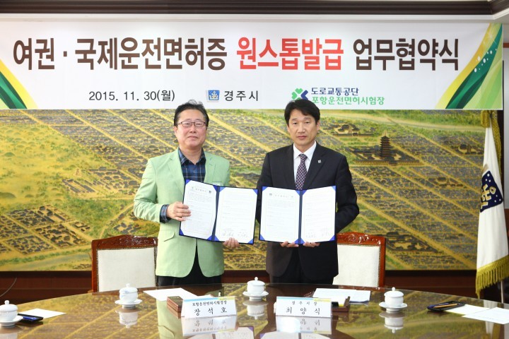 경주시 여권․국제운전면허증 원스톱 발급