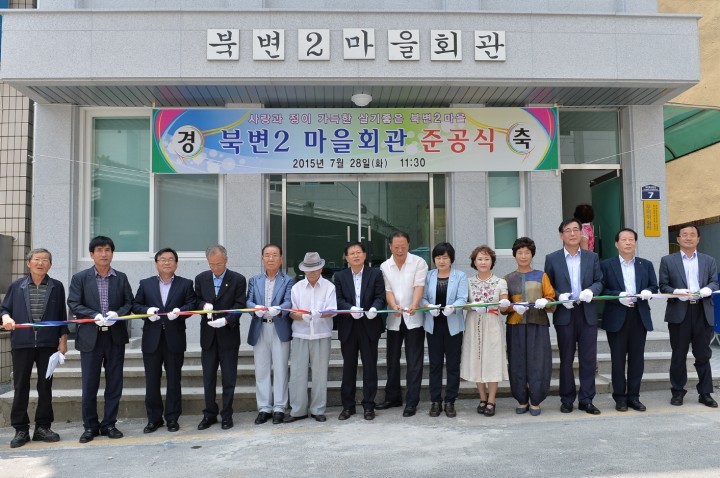 남해읍 북변2리 마을회관 준공