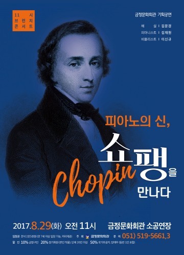 피아노의 신, 쇼팽을 만나다