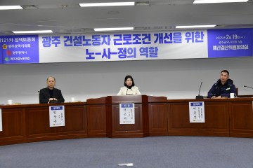 채은지 광주시의원, 광주 건설노동자 근로조건 개선을 위한 정책토론회 개최