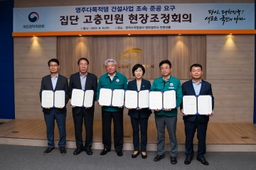 7년만의 영주댐 준공, 영주댐발전협의회의 노력 주목