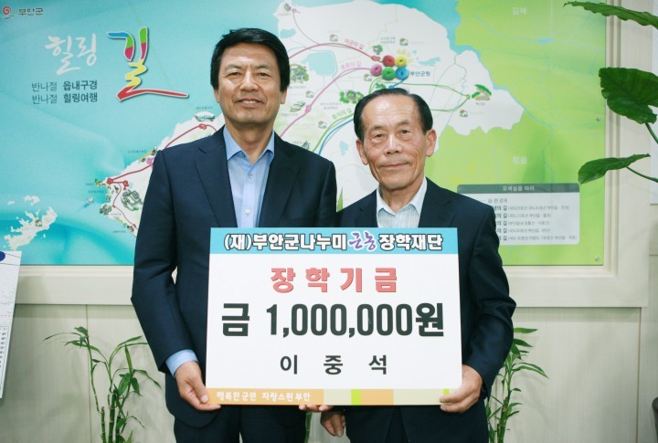 부안 하서면 성광교회 이중석 장로나누미근농장학금 100만원 기탁