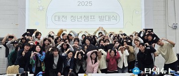 대전청년내일재단, ‘2025 대전청년챔프’ 발대…청년이 지역변화 주도
