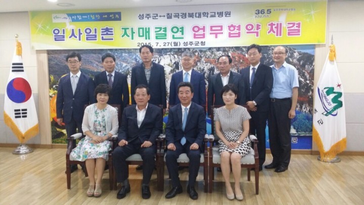 성주군, 칠곡경북대병원과 업무협약 체결