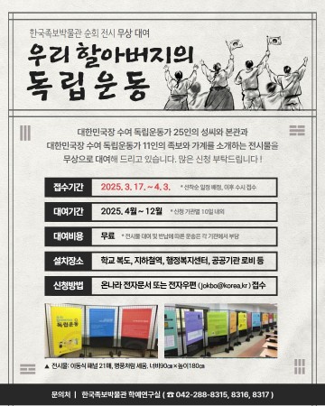 대전 중구, 한국족보박물관에서 ‘우리 할아버지의 독립운동’ 전시 운영