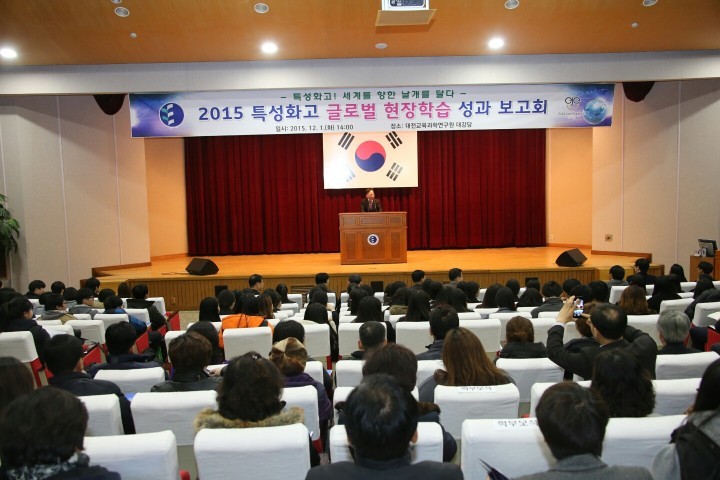 대전시교육청, 2015 특성화고 글로벌 현장학습(해외 인턴십) 성과보고회