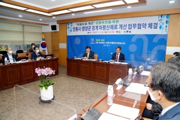 안동시·영양군 경계 마령산해 위험도로 개선 업무 협약
