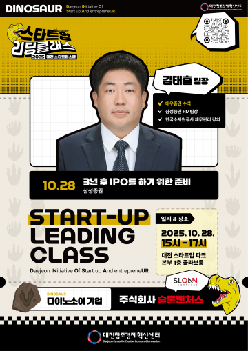대전창조경제혁신센터, 28일 ‘제6회 대전 스타트업스쿨’ 개최