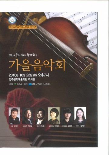 영주시,영주문화예술회관 까치홀에서 22일 가을음악회 