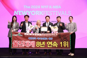 울진대게 국가브랜드 대상 8년 연속 선정으로 명품 인정