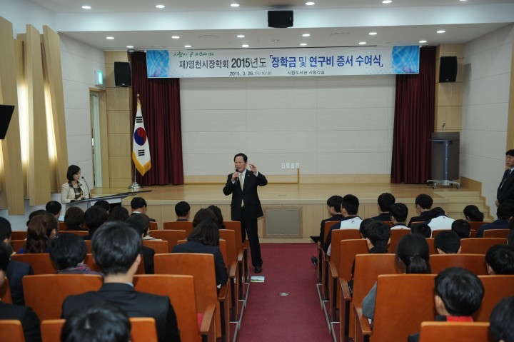 2015년 재)영천시장학회 장학금 및 연구비 증서 수여식