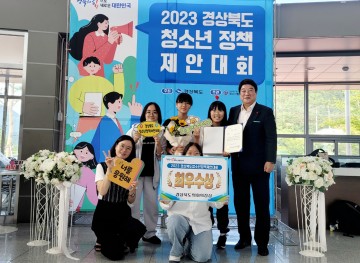 울진군, '2023년 경상북도 청소년 정책 제안 대회'  최우수상 수상 