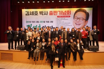 출판기념회 김세호 “사람”과 “함께”를 전면에 VS 가세로 “성과”와 “비전”을 무대화