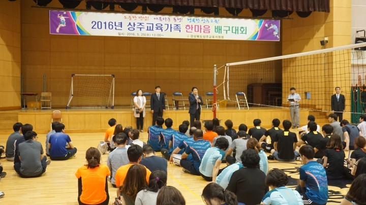 상주교육지원청 상주교육가족 한마음 배구대회 