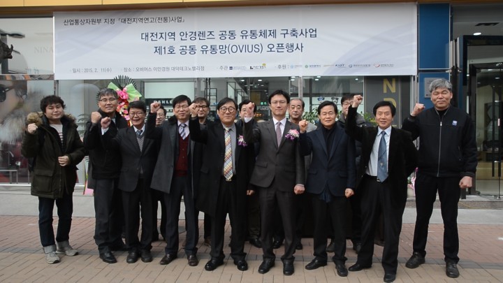 한밭대 대전지역연고사업단, 대전전통산업 안경렌즈 공동유통망 구축 ‘첫 삽’