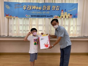 울릉교육지원청 Wee센터, 우리(Wee) 마음 챙김 실시