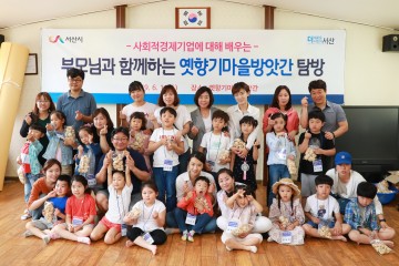2020년 사회적경제 양적․질적 동반성장 기대하는 서산