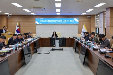 진도군, 전남‧광주통합특별시 출범 대비 TF 본격 가동 