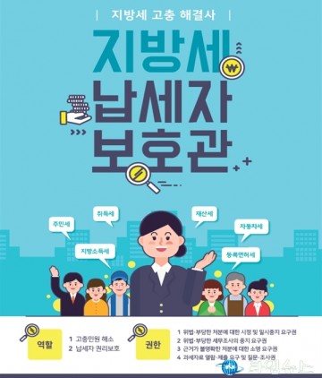 부천시,‘납세자보호관’본격 운영…지방세 고충민원 해소