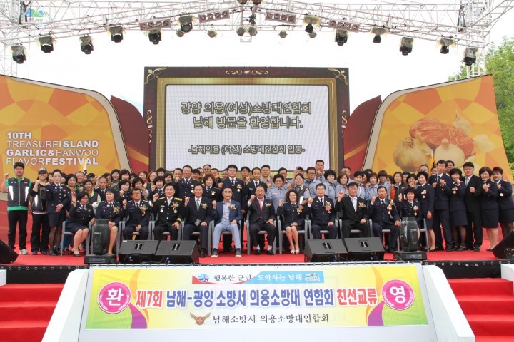 남해소방서, 제7회 남해-광양소방서 의용소방대 연합회 친선교류