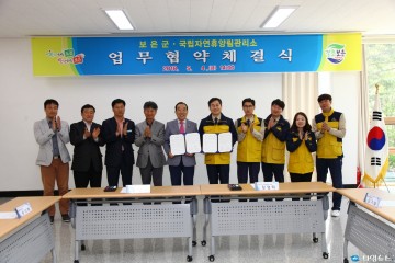  국립자연휴양림관리소와 속리산 휴양관광 발전을 위한 업무협약 체결 
