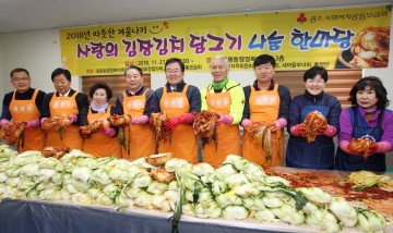 공직자 나눔문화 확산... 김장담그기 자원봉사활동 펼쳐 