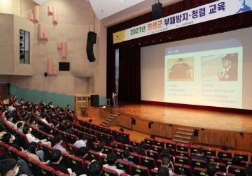 부패방지·청렴교육으로 청렴의식 높여