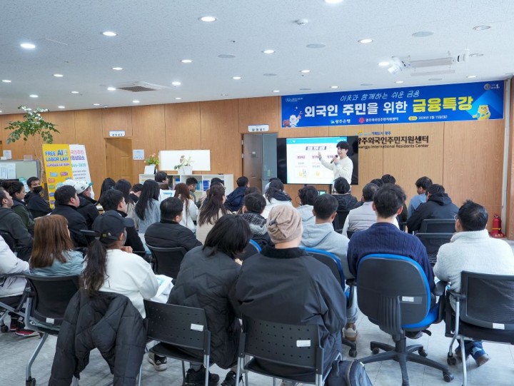 광주은행, 외국인 맞춤형 금융특강 실시 