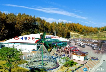 예천군, 예천온천 임시휴장