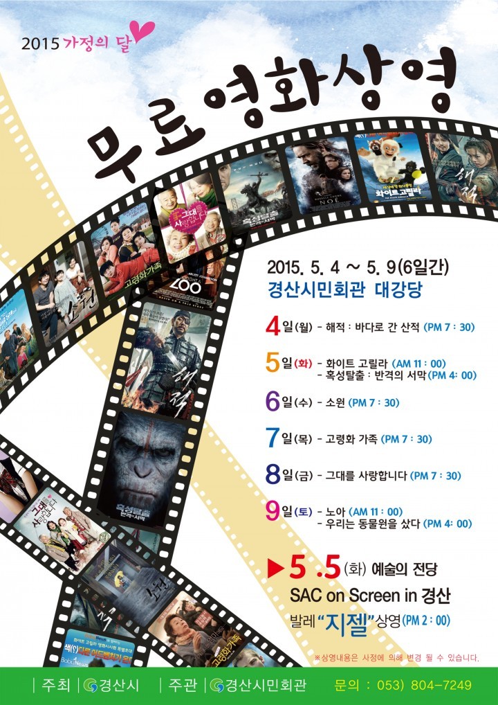 5월 가정의 달을 맞아 시민들에게 무료영화 상영