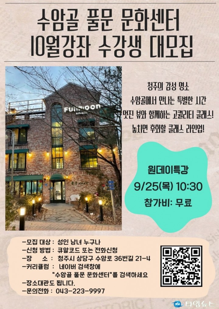 수암골 풀문 문화센터, 10월 개강 앞두고 ‘원데이 특강’ 성황리 개최