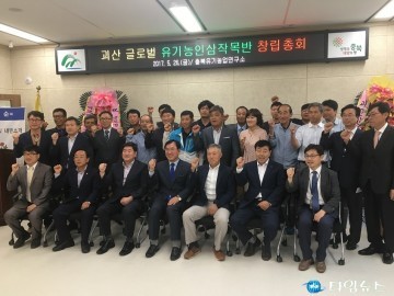 충북도내 첫 유기농 인삼작목회 창립