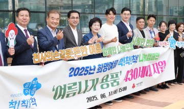 대전 동구, 희망여름 나눔캠페인 본격 출범