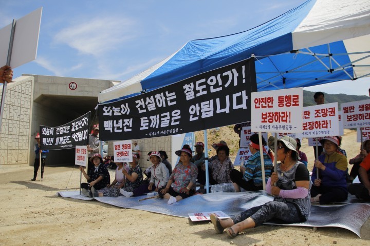 원주 사제1터널 인근 주민 반발